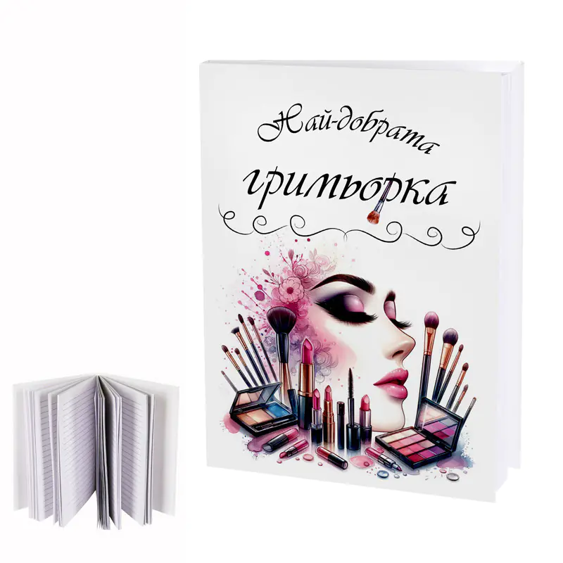 грим гримьорка подарък тефтер бележник