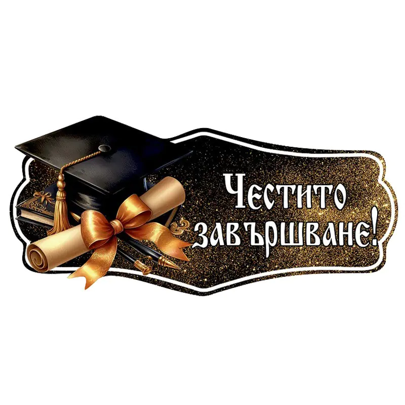 завършване
