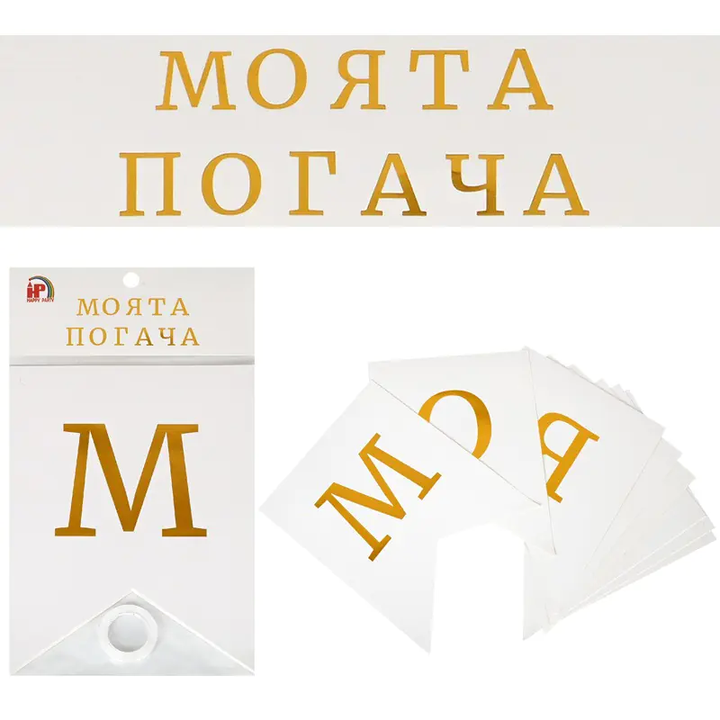 надпис погача