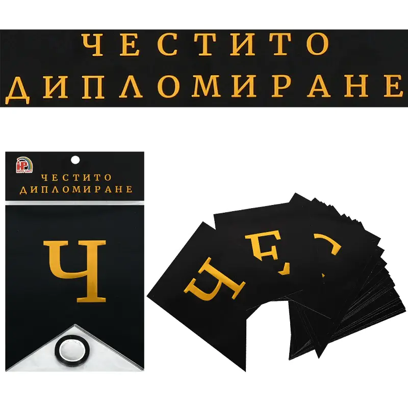Надпис - Банер "Честито Дипломиране"